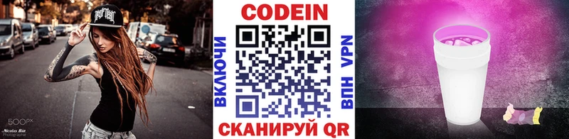 Codein Purple Drank Кочубеевское